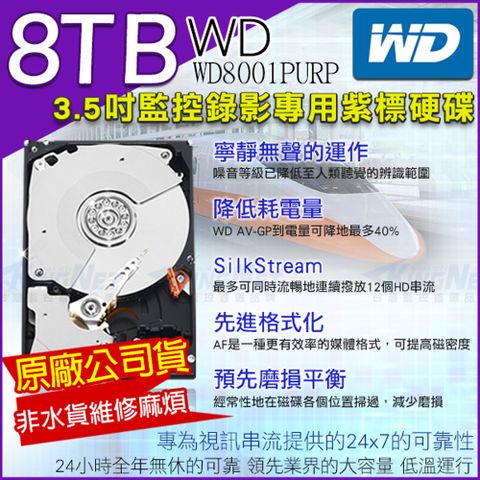 WD原廠代理商 監控專用硬碟 3.5吋 8000G 8TB SATA WD8001PURP 非水貨維修無門 低耗電 24 小時錄影超耐用 DVR硬碟 監視器材 8TB