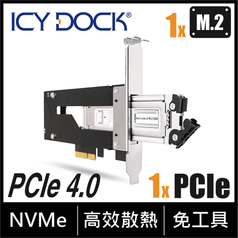 ICY DOCK PCIe 擴充槽適用的M.2 NVMe SSD 轉 PCIe 4.0 x4 硬碟抽取盒 (MB840M2P-B)