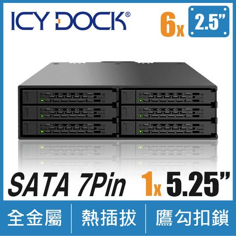 ICY DOCK全金屬六層式2.5吋 SATA/SAS HDD/SSD轉5.25吋裝置空間硬碟背板模組(MB996SP-6SB)