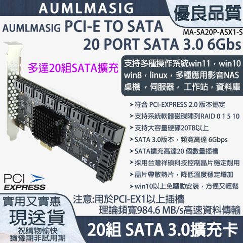 【AUMLMASIG全通碩】5核心處理器 20組- SATA3.0直列式擴充卡 SATA3.0 支援HDD/SSD windows軟體系統RAID/控制台廠晶片，支持WIN10免驅動方便又輕鬆，支持20TB以上硬碟，支援多種操作系統:windows11~7，linux，ubuntu，esxi，nas，群暉系統