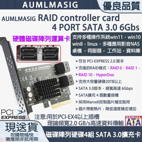 【AUMLMASIG全通碩】AUMLMASIG RAID controller card 4 PORT SATA 3.0 6Gbs【硬體磁碟陣列運算卡】支持多種操作系統win11，win10 win8，linux，多種應用影音NAS 桌機 ，伺服器， 工作站，資料庫
