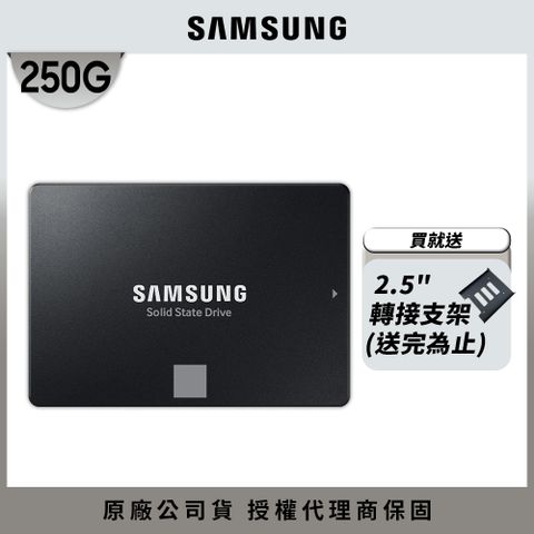 Samsung 三星 870 EVO 250GB 2.5吋 SATAIII 固態硬碟 (MZ-77E250BW)