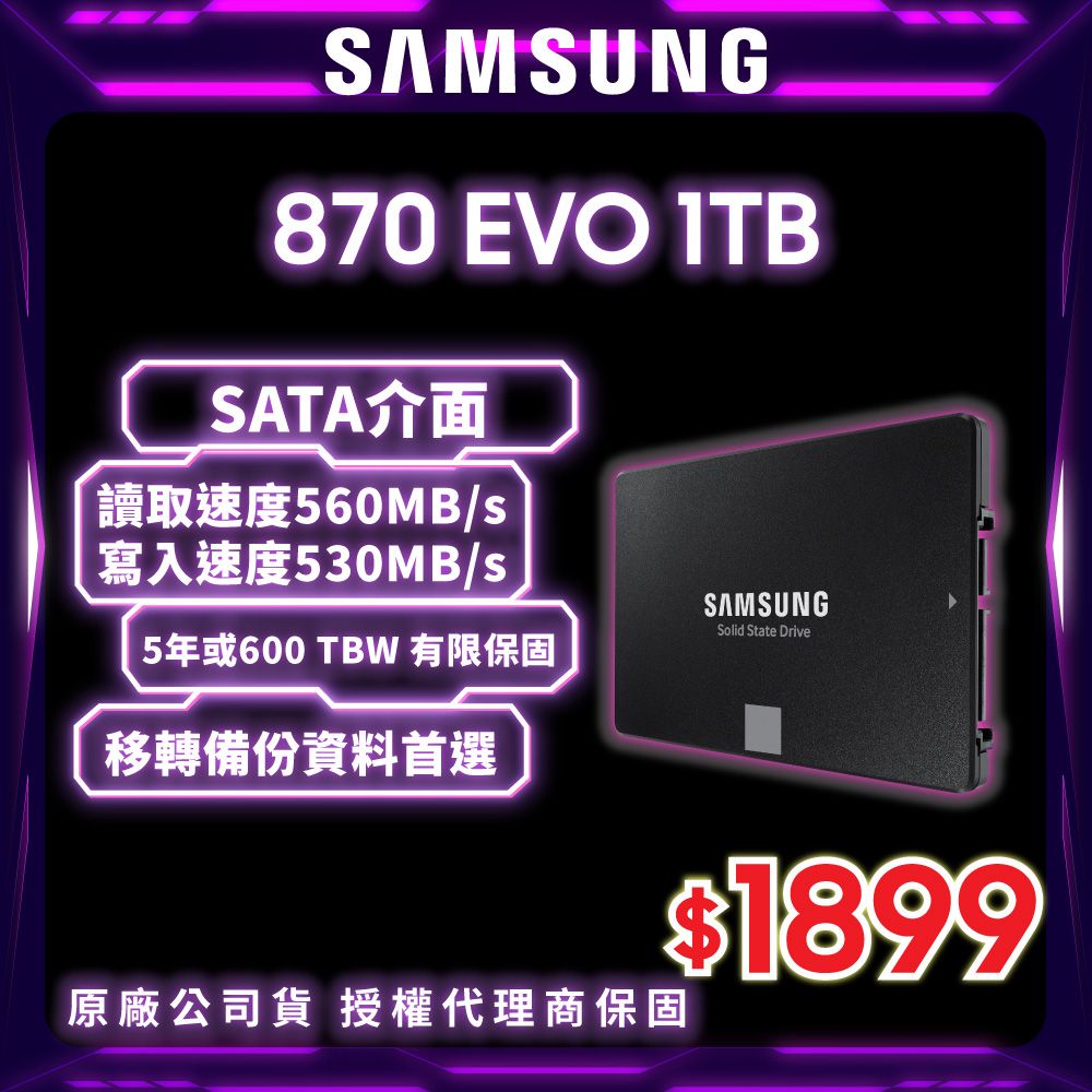 SAMSUNG 三星870 EVO 1TB 2.5吋SATAIII 固態硬碟(MZ-77E1T0BW