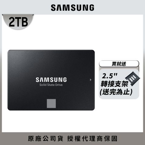 Samsung 三星 870 EVO 2TB 2.5吋 SATAIII 固態硬碟 (MZ-77E2T0BW)