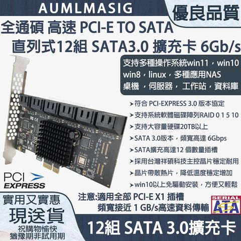•下單免運送達【AUMLMASIG】12組 SATA3.0 擴充卡 PCI-E X1介面 / PCI-E to 12組 SATA 3.0 擴充卡，全新原裝台灣祥碩控制晶片，支持WIN10免驅動方便又輕鬆，支持軟體系統RAID，支持30TB以上硬碟，支援多種操作系統:win11，win10 ,win8，linux，ubuntu，esxi，nas