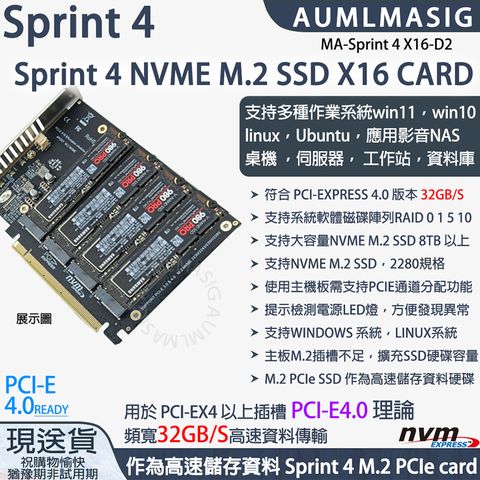 •下單免運送達【AUMLMASIG】【MA-Sprint 4 X16-D2】 SPRINT 4 NVME SSD固態硬碟 M.2 M-Key TO PCI-E16X 軟RAID擴充轉接卡 支持單條8TB容量/支持WIN系統/LINUX系統 支持2280規格 高速傳輸32000MB/S 運作LED燈指示