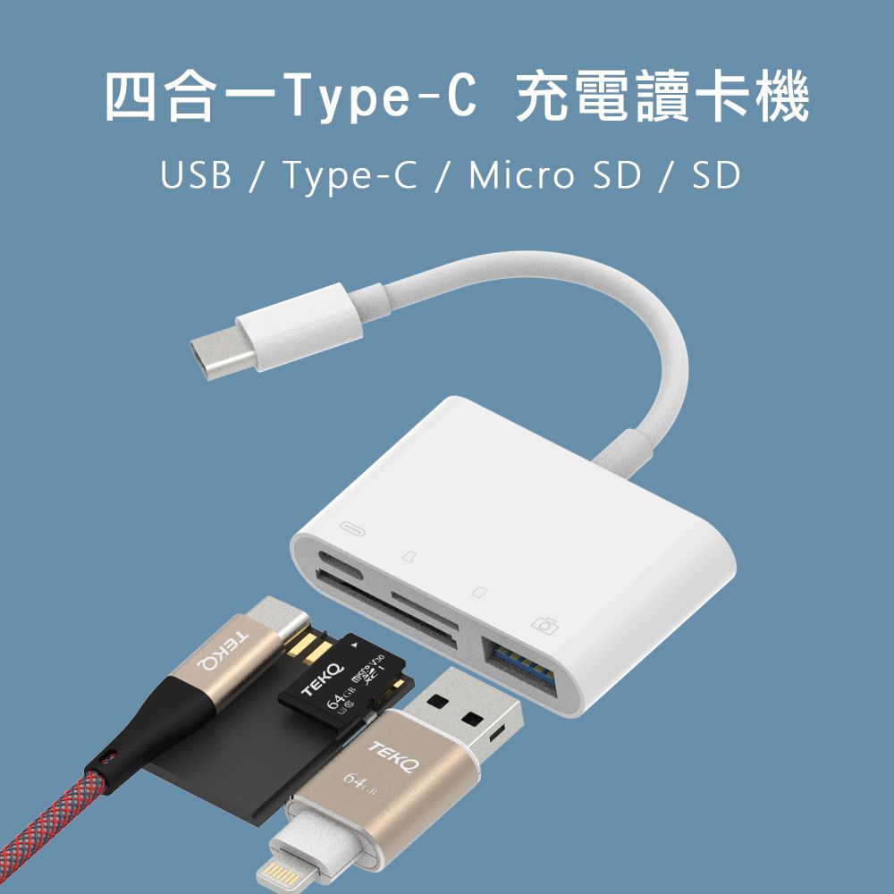 TEKQ 安卓/iphone15 手機專用-Type-c 四合一蘋果充電OTG讀卡機轉 USB/PD/TF/SD -Type-c皆可使用