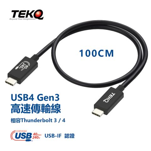 【TEKQ】USB-IF 認證 USB4 Gen3 高速傳輸線100cm 40Gpbs 240W