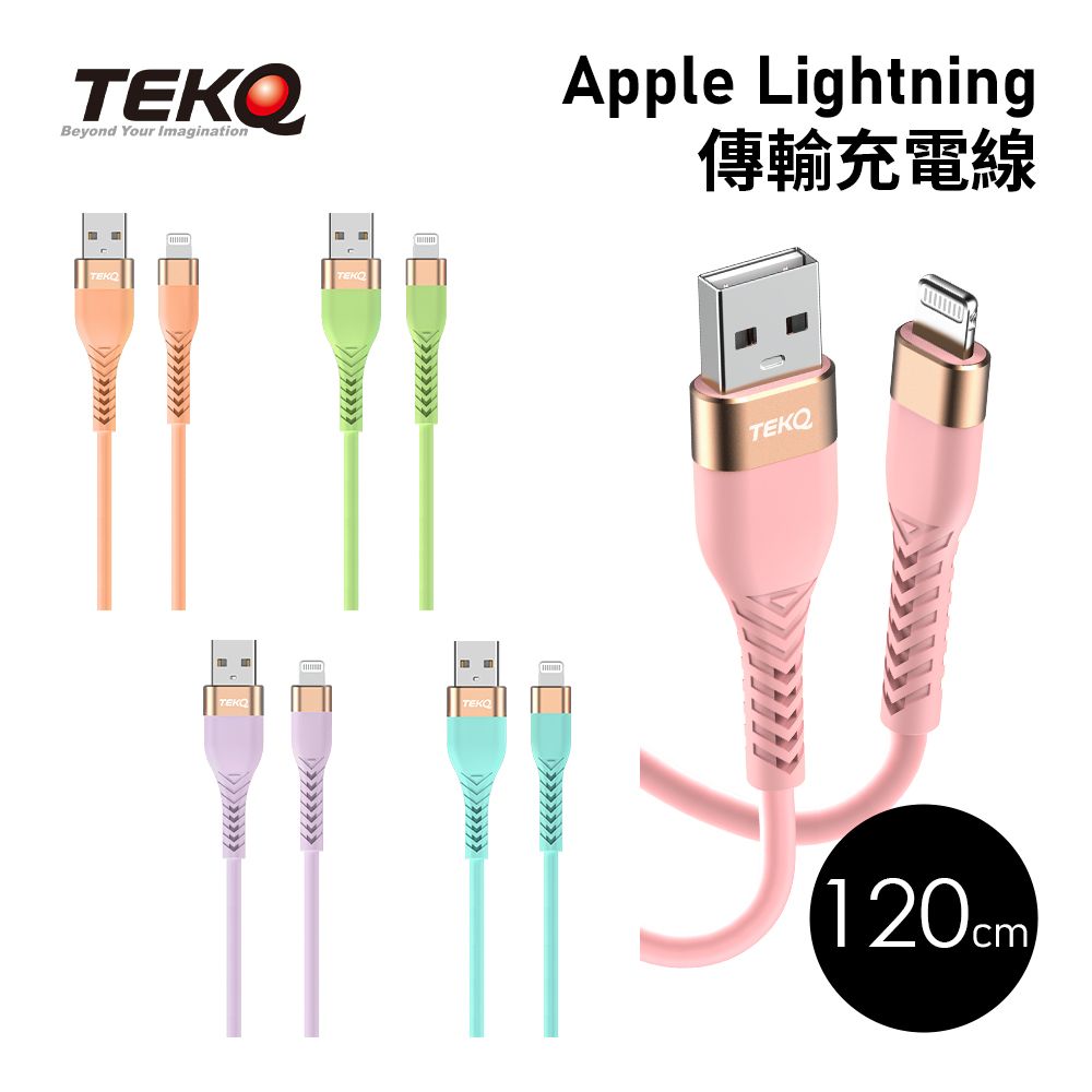 TEKQ  MFi認證 uCable Apple lightning USB蘋果液態矽膠高速手機充電傳輸線-120cm