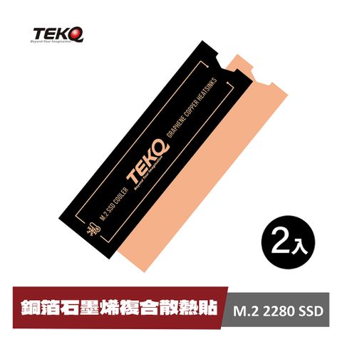 TEKQ M.2 2280 SSD/DDR 2.3.4 銅石墨烯複合散熱貼/散熱片(兩入組)