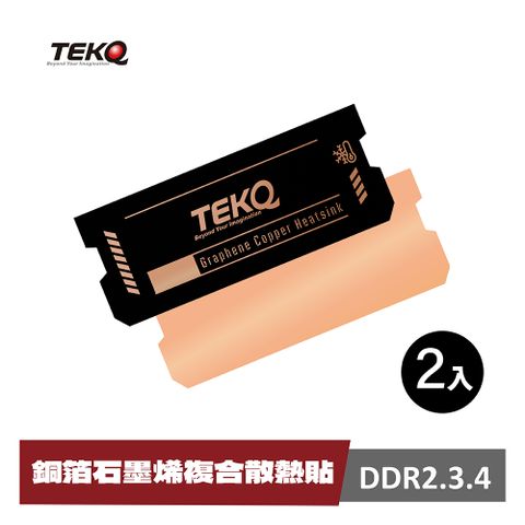 TEKQ M.2 2280 SSD/DDR 2.3.4 銅石墨烯複合散熱貼/散熱片(兩入組)