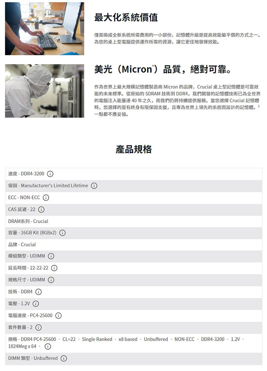 Micron Crucial 美光DDR4 3200 16GB(8GBx2) 桌上型記憶體