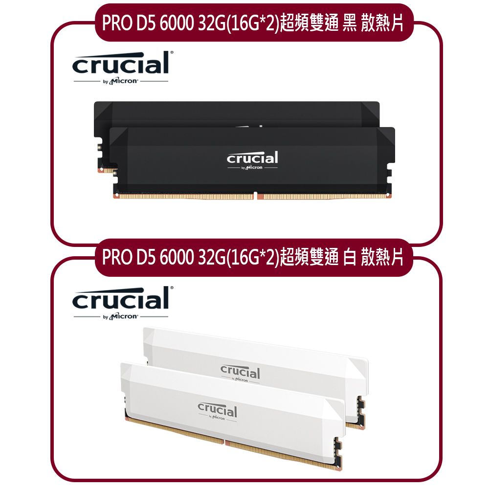 Micron 美光 Crucial PRO D5 6000 32G(16G*2)超頻雙通 黑 白散熱片 適用XMP 3.0及AMD EXPO超頻功能