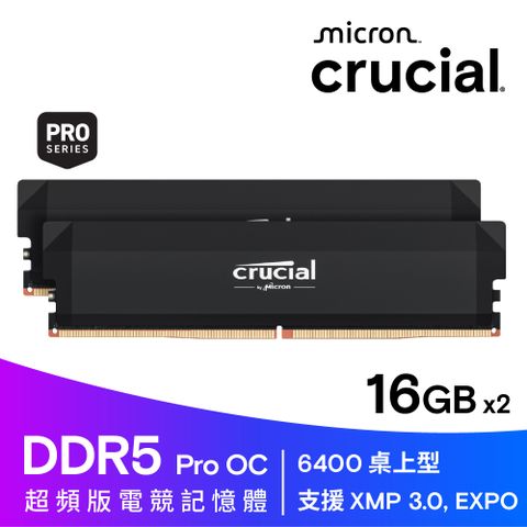 Micron Crucial 美光 PRO D5 6400 32G(16G*2)超頻(雙通)(黑散熱片)