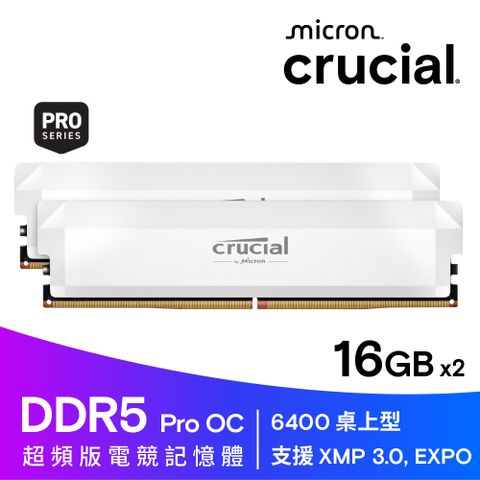 Micron Crucial 美光 PRO D5 6400 32G(16G*2)超頻(雙通)(白散熱片)