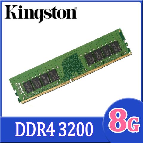 金士頓 8GB DDR4 3200 桌上型記憶體(KVR32N22S8/8)