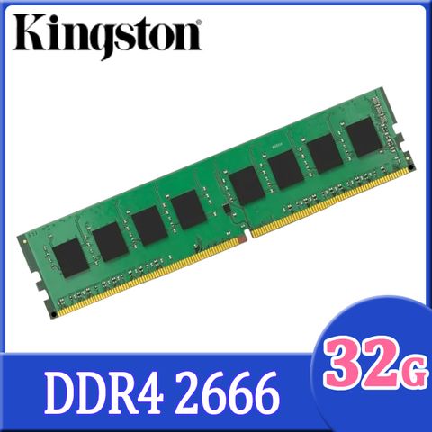 Kingston 金士頓 DDR4 2666 32GB 品牌專用桌上型記憶體(KCP426ND8/32)