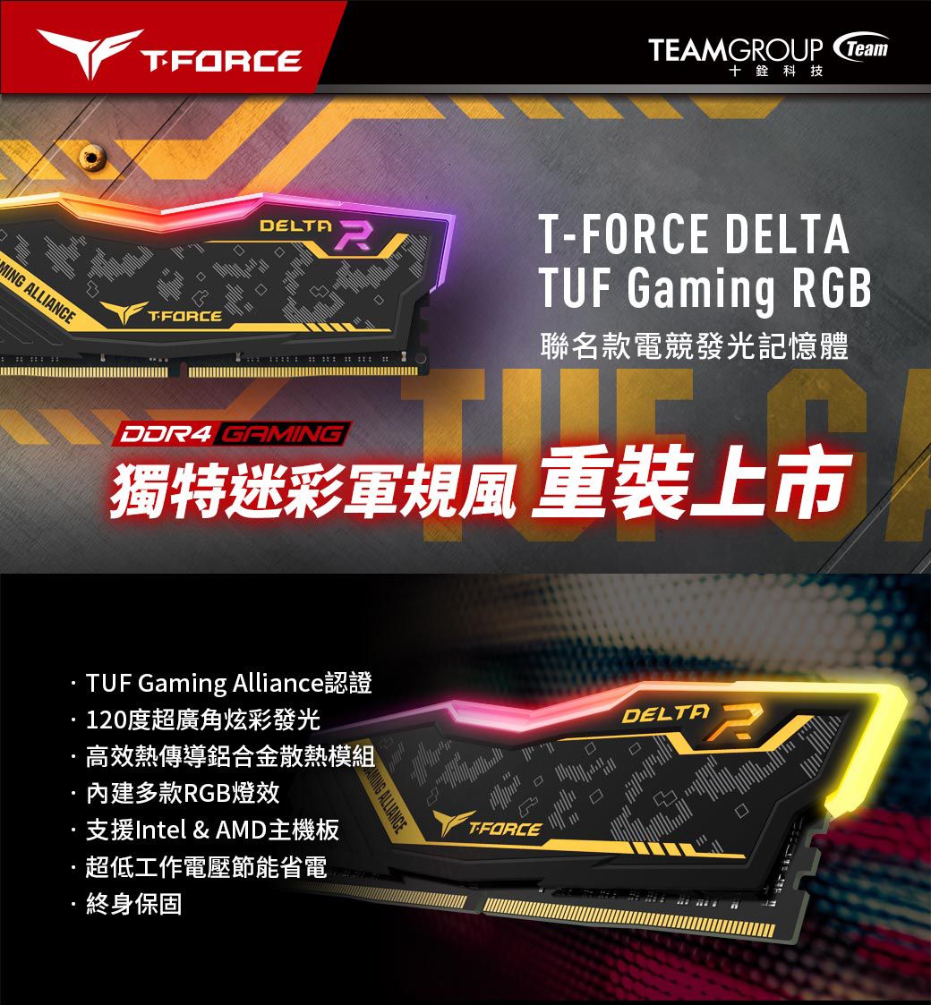 TEAM十銓T-FORCE DELTA ASUS TUF Gaming RGB 16GB(8Gx2) DDR4-3200 桌