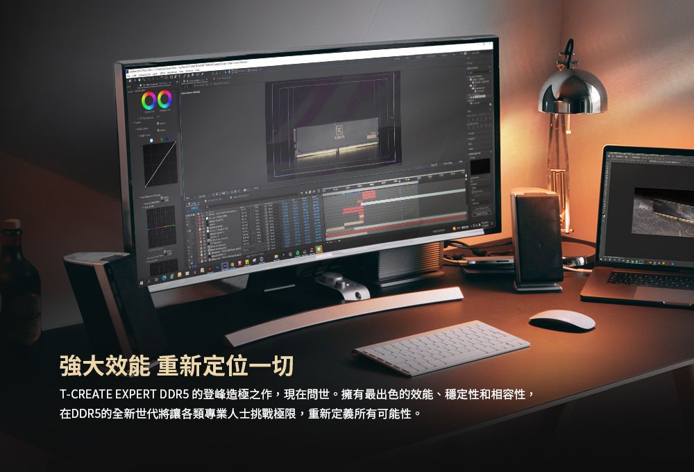 強大效能 重新定位一切T-CREATE EXPERT DDR5 的登峰造極之作,現在問世。擁有最出色的效能、穩定性和相容性,在DDR5的全新世代將讓各類專業人士挑戰極限,重新定義所有可能性。