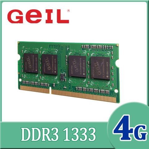GeIL 4GB(4GBx1) DDR3 1333 SO-DIMM 筆記型記憶體