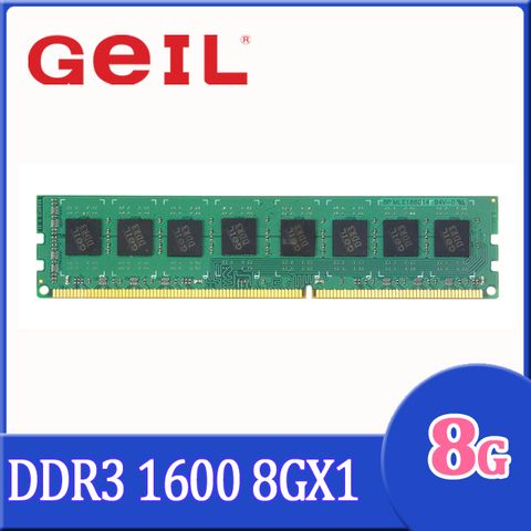 GeIL DDR3 超值系列 8GB 1600 單通道記憶體