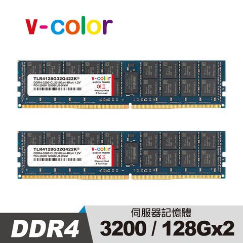v-color 全何 DDR4 3200 256GB(128GBx2) LR-DIMM 伺服器專用記憶體
