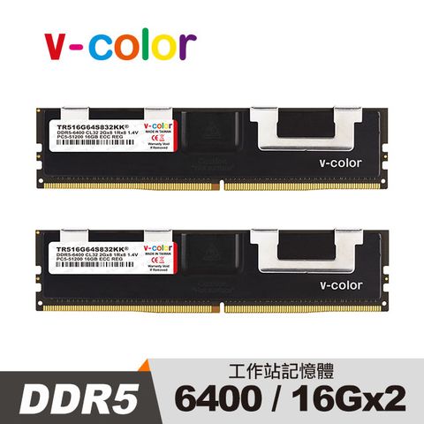 V-Color DDR5 6400 32GB (16GBX2) OC R-DIMM W790工作站專用記憶體