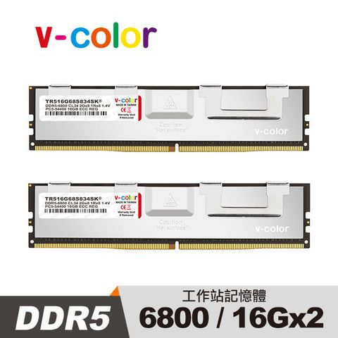 V-Color DDR5 6800 32GB (16GBX2) OC R-DIMM W790工作站專用記憶體