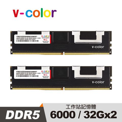 v-color全何 DDR5 6000 64GB (32GBX2) OC R-DIMM 工作站專用記憶體