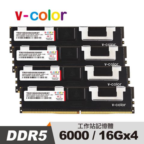 v-color全何 DDR5 6000 64GB(16GBX4) OC R-DIMM W790工作站專用記憶體