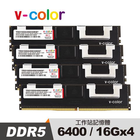 V-Color DDR5 6400 64GB(16GBX4) OC R-DIMM W790工作站專用記憶體