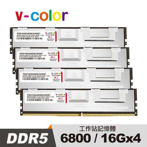 V-Color DDR5 6800 64GB (16GBX4) OC R-DIMM W790工作站專用記憶體