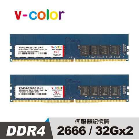 v-color 全何 DDR4 2666 64GB(32GBx2) ECC U-DIMM 伺服器專用記憶體
