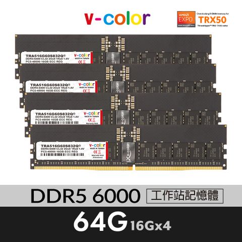 v-color 全何 DDR5 OC R-DIMM 6000 64GB (16GBx4) AMD TRX50專用 超頻工作站記憶體