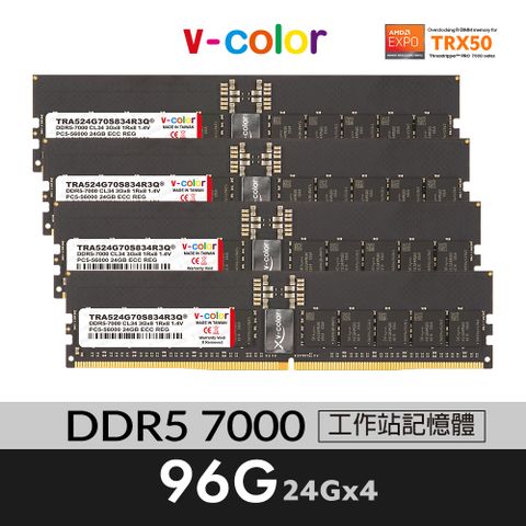 v-color 全何 DDR5 OC R-DIMM 7000 96GB (24GBx4) AMD TRX50專用 超頻工作站記憶體