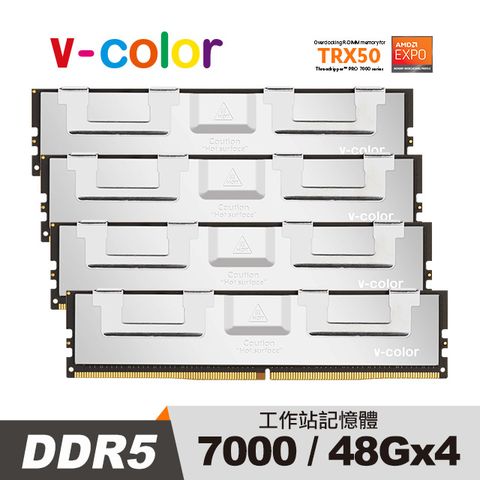 V-Color DDR5 OC R-DIMM 7000 192GB (48GBx4) AMD TRX50專用 工作站記憶體