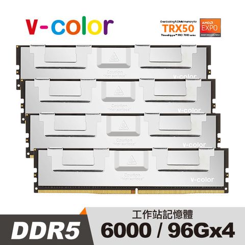 v-color 全何 DDR5 OC R-DIMM 6000 384GB (96GBx4) AMD TRX50專用 工作站記憶體