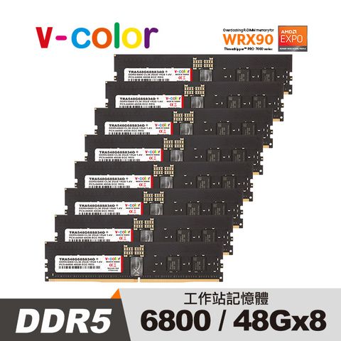 v-color 全何 DDR5 OC R-DIMM 6800 384GB (48GBx8) AMD WRX90 超頻工作站記憶體