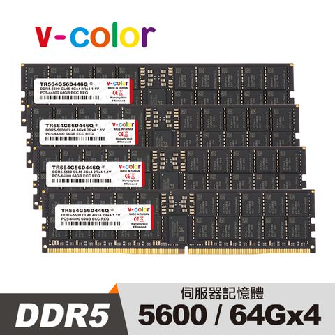 V-Color DDR5 5600 256GB (64GB*4) ECC R-DIMM 工作站/伺服器專用記憶體