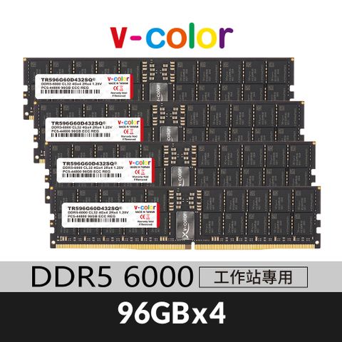 v-color 全何 DDR5 6000 384GB(96GBX4) OC R-DIMM 工作站專用記憶體