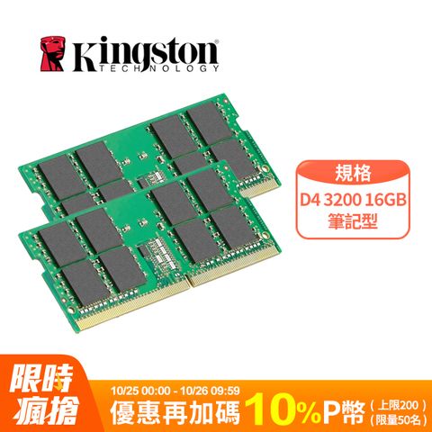 Kingston 金士頓 【2入組】  DDR4 3200 16GB 品牌專用筆記型記憶體(KCP432SS8/16)