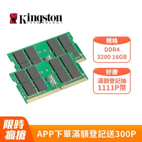 Kingston 金士頓 【2入組】  DDR4 3200 16GB 品牌專用筆記型記憶體(KCP432SS8/16)