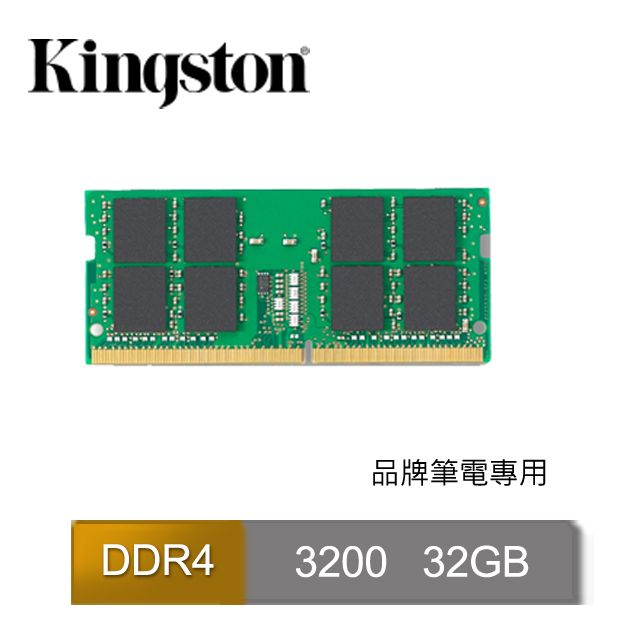 金士頓Kingston 32GB DDR4 3200 品牌專用筆記型記憶體(KCP432SD8/32