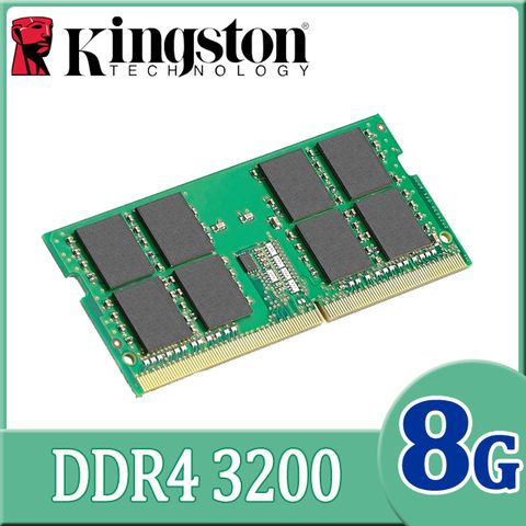 金士頓 Kingston 8GB DDR4 3200 品牌筆電專用記憶體 (KCP432SS8/8)