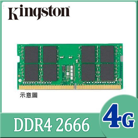Kingston 金士頓 DDR4 2666 4GB 筆記型記憶體(KVR26S19S6/4)