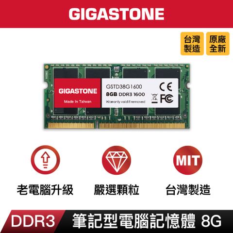 Gigastone 立達 DDR3 1600MHz 8GB 筆記型記憶體 單入