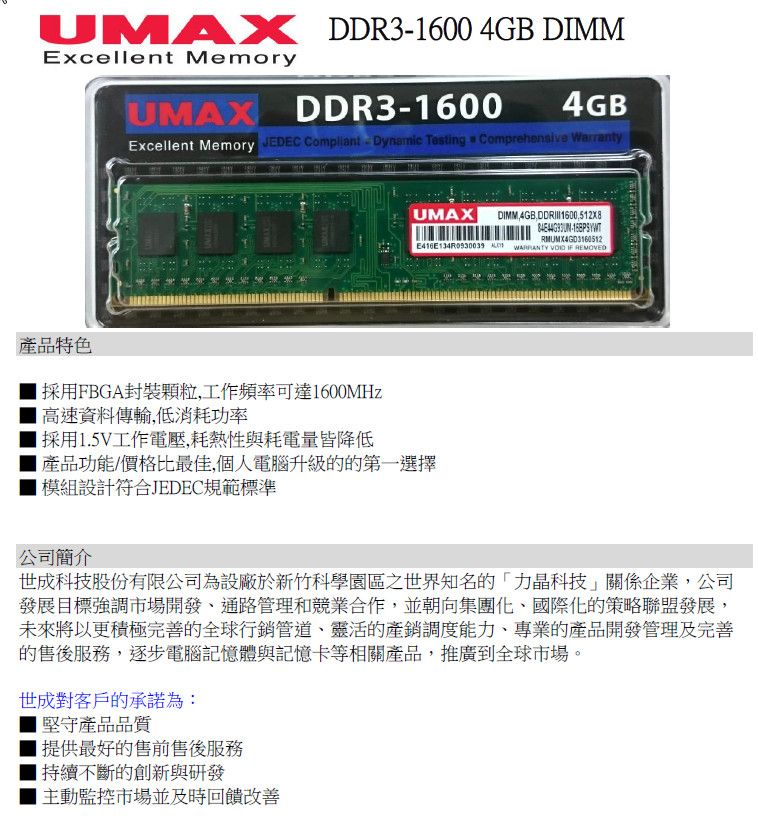 UMAX DDR3 1600 4GB 512X8 桌上型記憶體- PChome 24h購物