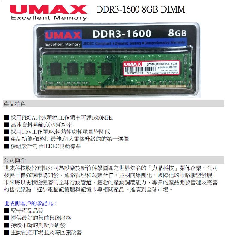 UMAX DDR3 1600 8GB 512X8 桌上型記憶體- PChome 24h購物