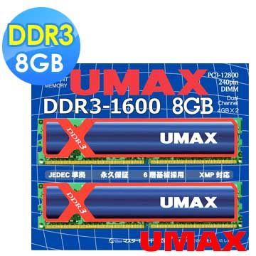 UMAX DDR3 1600 8GB(4Gx2)+散熱片 煀通道 桌上型記憶體