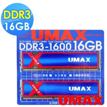 UMAX DDR3 1600 16GB(8Gx2)+散熱片 双通道 桌上型記憶體